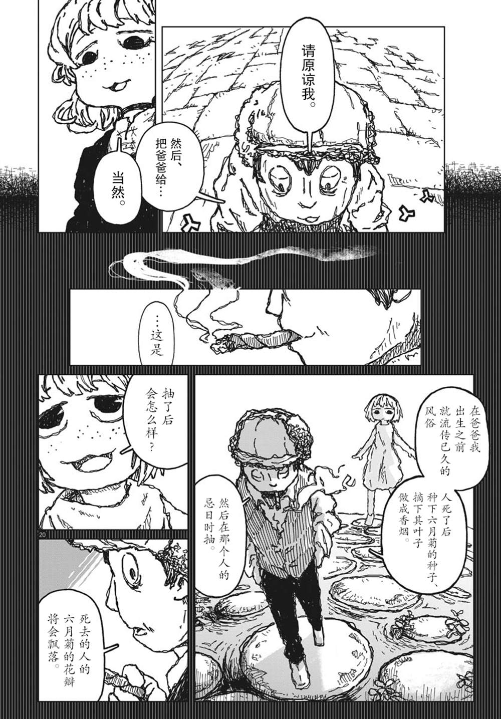 《于终焉世界的送葬纪行》漫画最新章节第8话免费下拉式在线观看章节第【20】张图片
