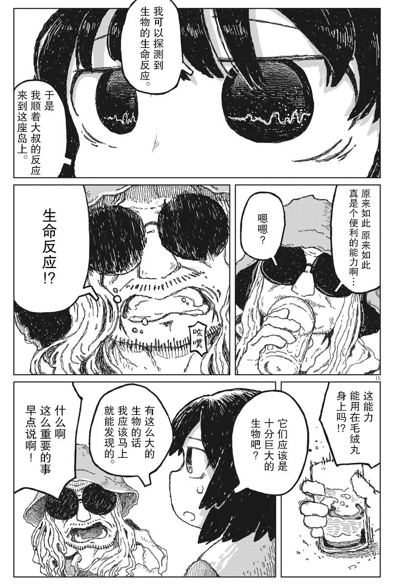 《于终焉世界的送葬纪行》漫画最新章节第2话免费下拉式在线观看章节第【15】张图片