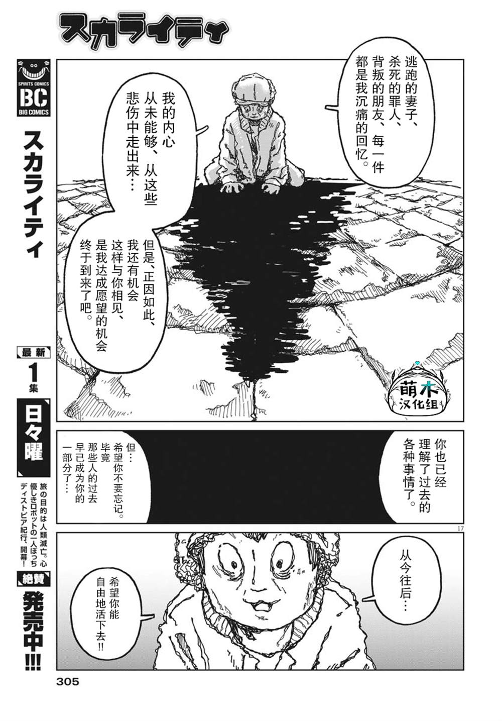 《于终焉世界的送葬纪行》漫画最新章节第8话免费下拉式在线观看章节第【17】张图片