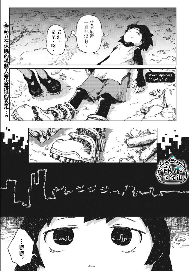 《于终焉世界的送葬纪行》漫画最新章节第1话免费下拉式在线观看章节第【4】张图片