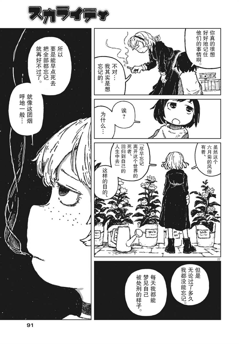 《于终焉世界的送葬纪行》漫画最新章节第7话免费下拉式在线观看章节第【21】张图片