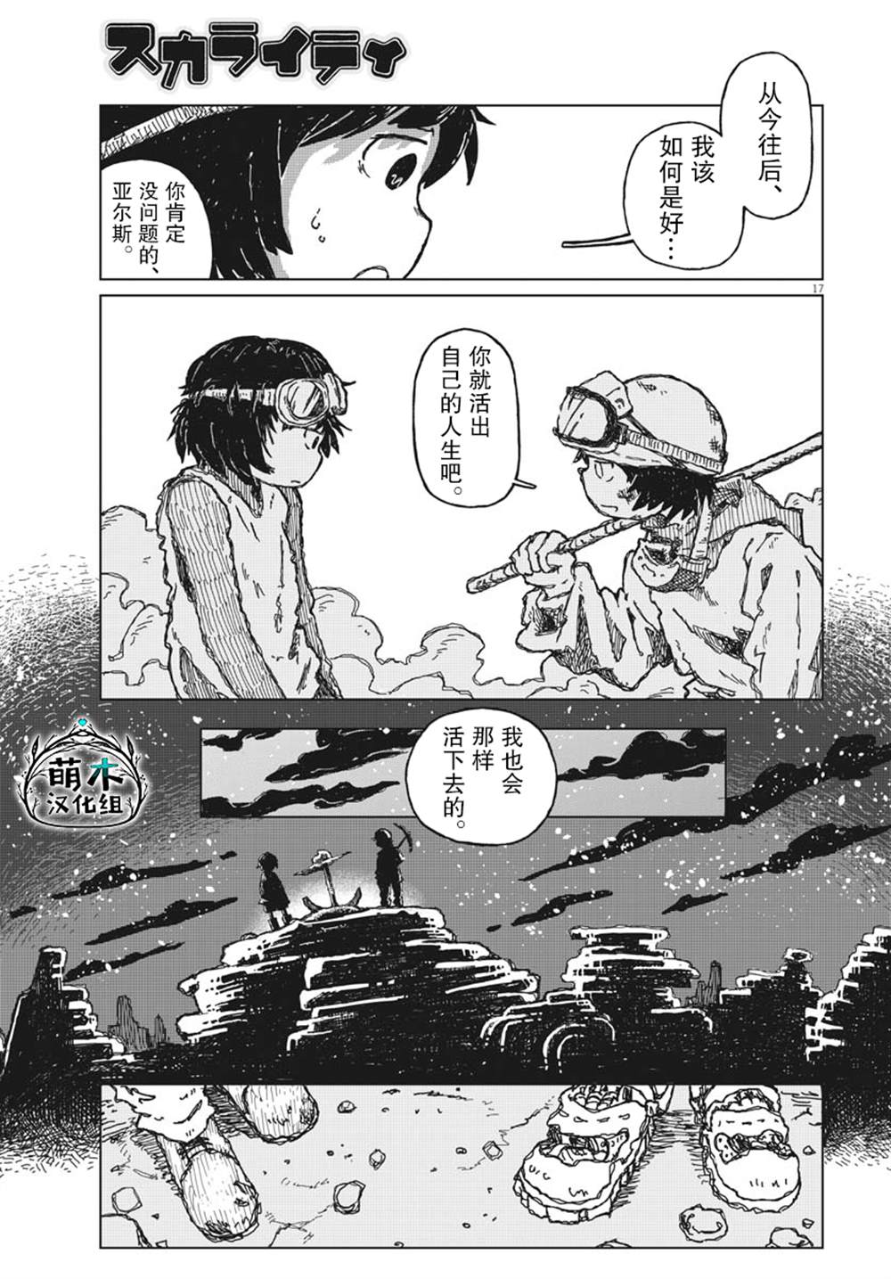 《于终焉世界的送葬纪行》漫画最新章节第6话免费下拉式在线观看章节第【17】张图片