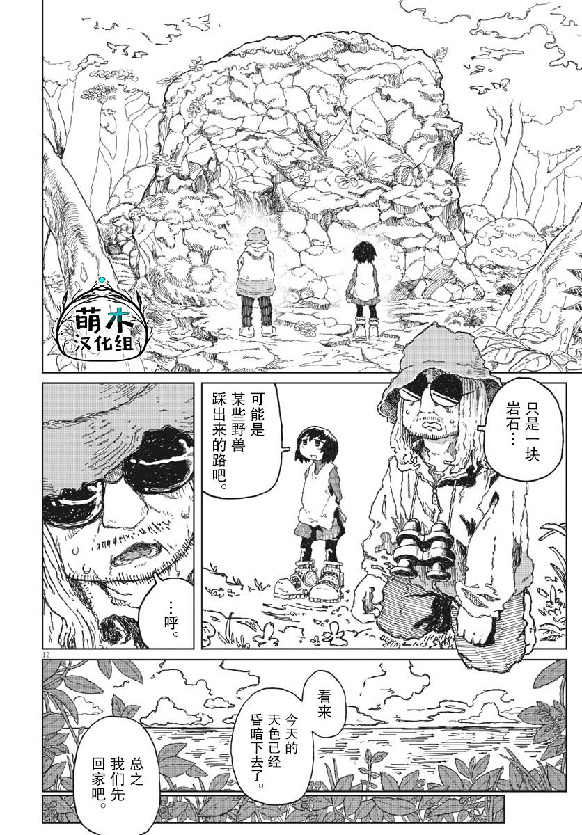 《于终焉世界的送葬纪行》漫画最新章节第2话免费下拉式在线观看章节第【12】张图片