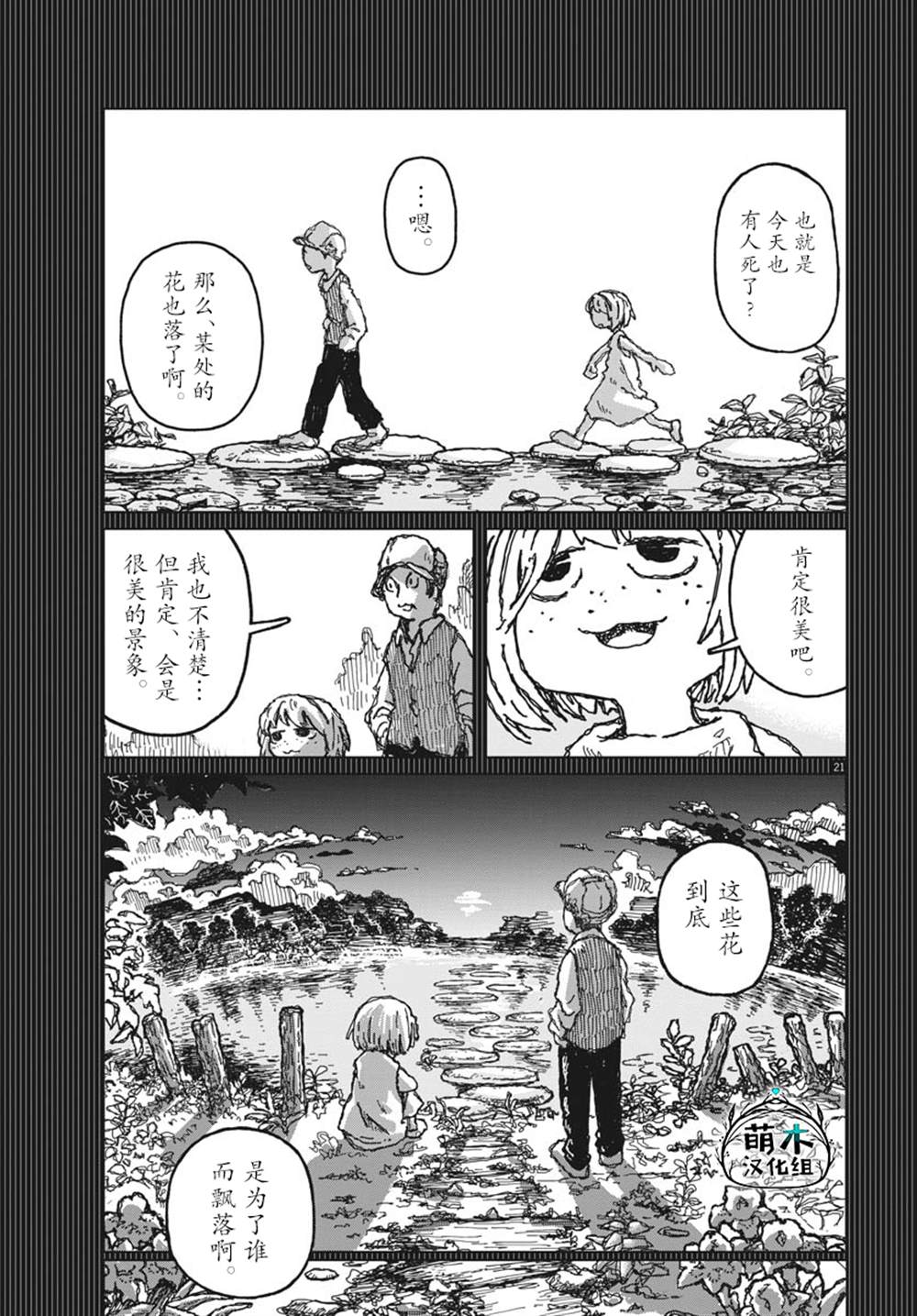《于终焉世界的送葬纪行》漫画最新章节第8话免费下拉式在线观看章节第【21】张图片