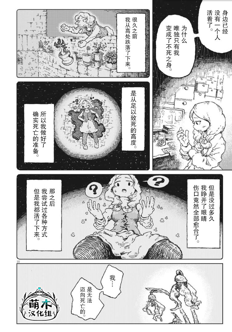 《于终焉世界的送葬纪行》漫画最新章节第1话免费下拉式在线观看章节第【8】张图片