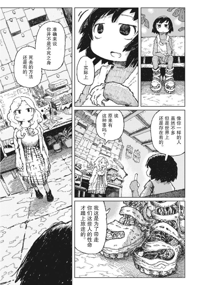 《于终焉世界的送葬纪行》漫画最新章节第1话免费下拉式在线观看章节第【9】张图片