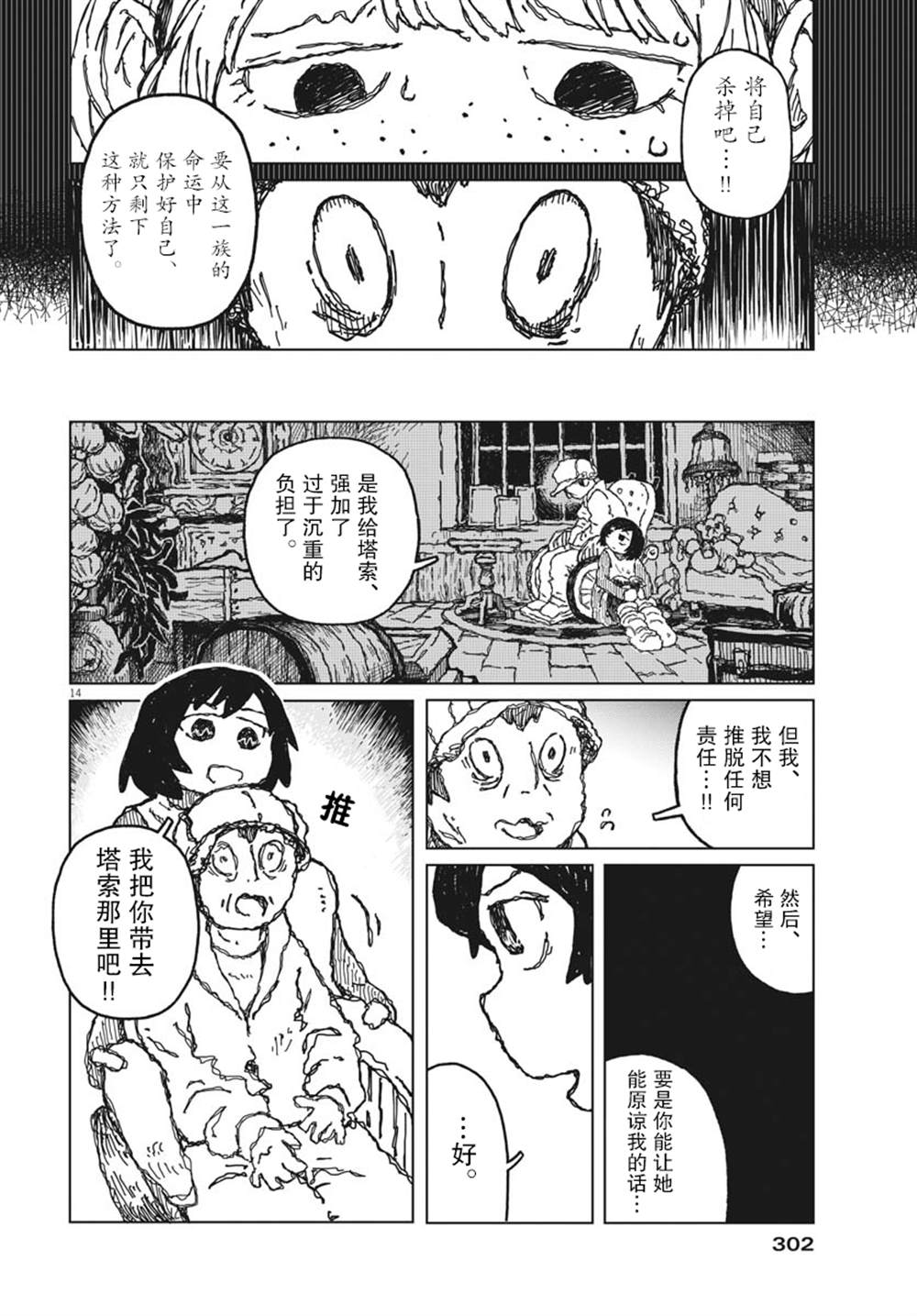《于终焉世界的送葬纪行》漫画最新章节第8话免费下拉式在线观看章节第【14】张图片
