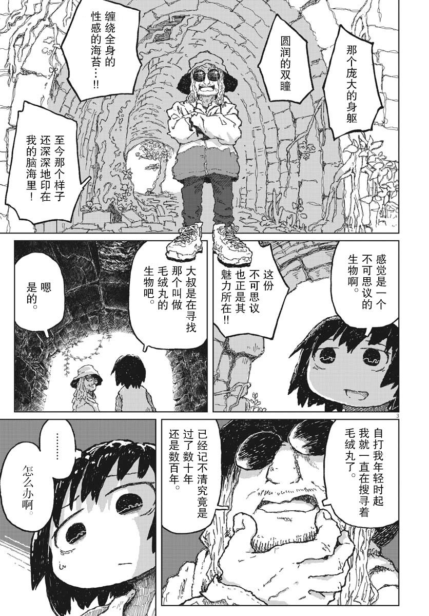 《于终焉世界的送葬纪行》漫画最新章节第2话免费下拉式在线观看章节第【3】张图片