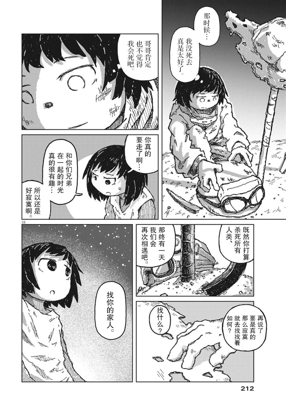 《于终焉世界的送葬纪行》漫画最新章节第6话免费下拉式在线观看章节第【18】张图片