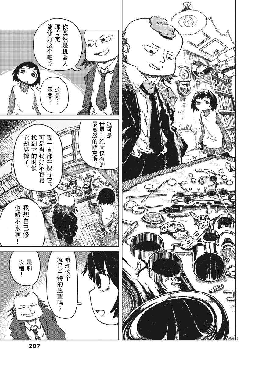 《于终焉世界的送葬纪行》漫画最新章节第4话免费下拉式在线观看章节第【3】张图片