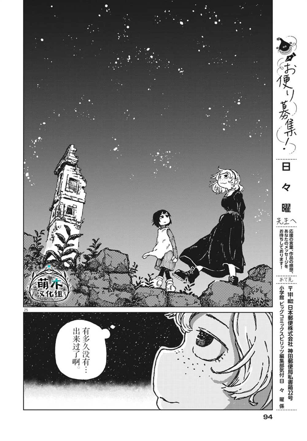 《于终焉世界的送葬纪行》漫画最新章节第7话免费下拉式在线观看章节第【24】张图片