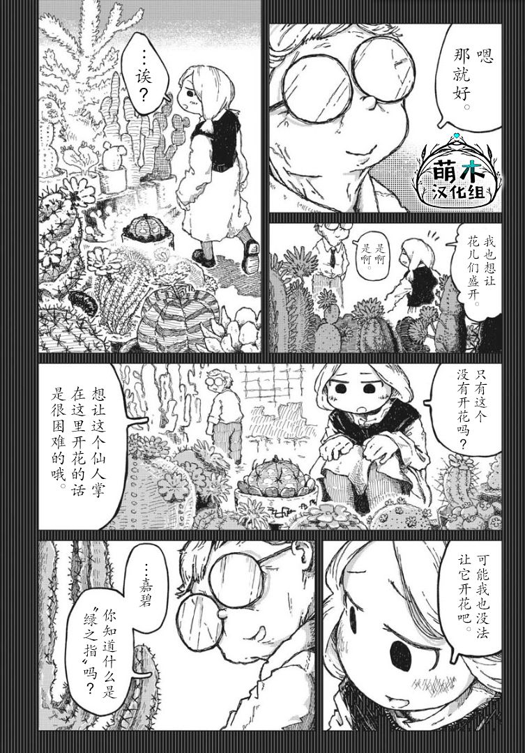 《于终焉世界的送葬纪行》漫画最新章节第1话免费下拉式在线观看章节第【24】张图片