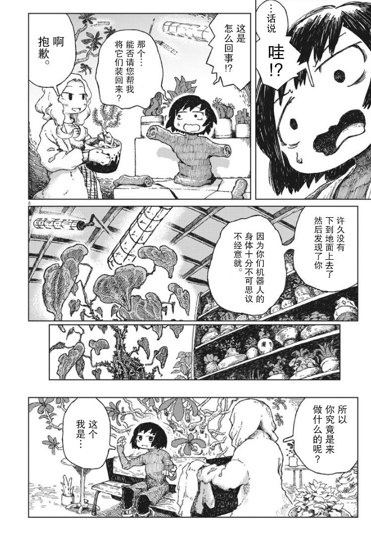 《于终焉世界的送葬纪行》漫画最新章节第1话免费下拉式在线观看章节第【6】张图片