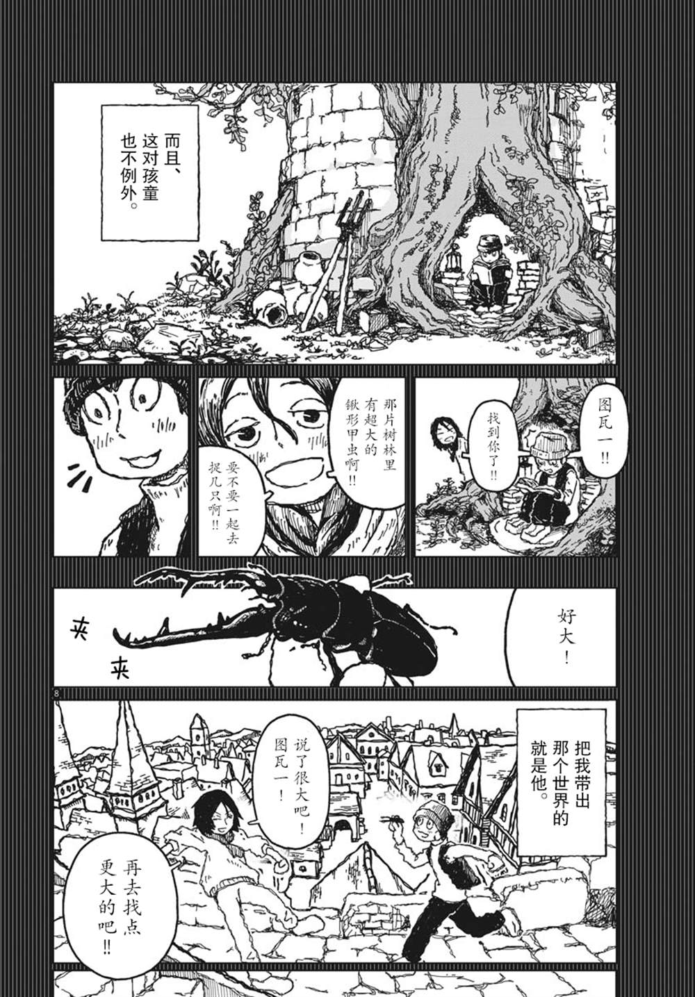 《于终焉世界的送葬纪行》漫画最新章节第8话免费下拉式在线观看章节第【8】张图片