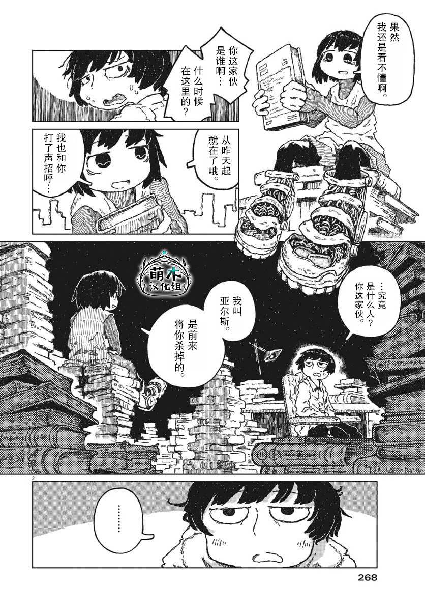 《于终焉世界的送葬纪行》漫画最新章节第3话免费下拉式在线观看章节第【2】张图片