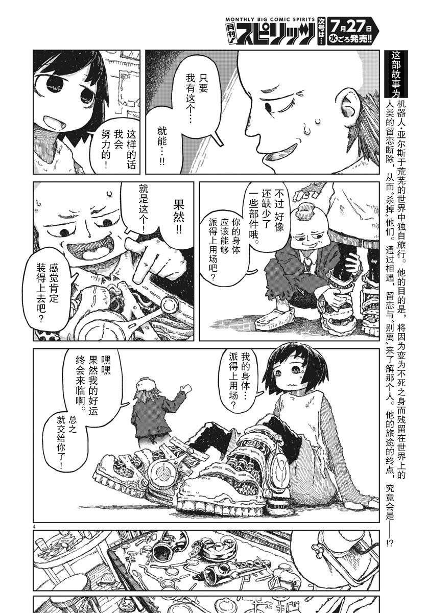 《于终焉世界的送葬纪行》漫画最新章节第4话免费下拉式在线观看章节第【4】张图片