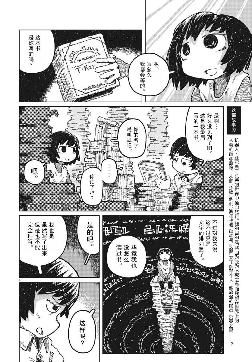 《于终焉世界的送葬纪行》漫画最新章节第3话免费下拉式在线观看章节第【4】张图片