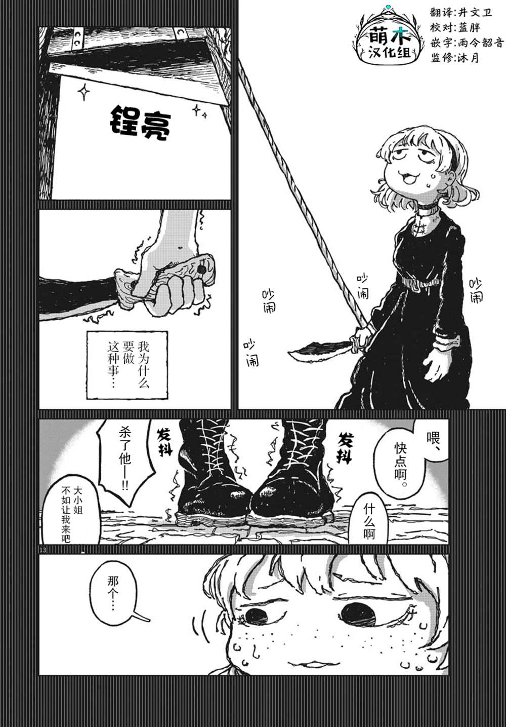 《于终焉世界的送葬纪行》漫画最新章节第7话免费下拉式在线观看章节第【12】张图片