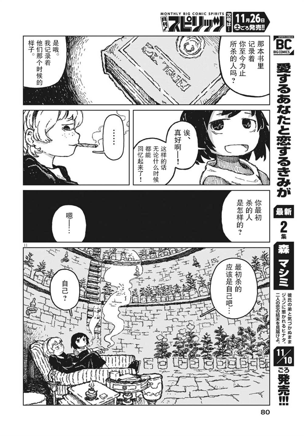 《于终焉世界的送葬纪行》漫画最新章节第7话免费下拉式在线观看章节第【10】张图片