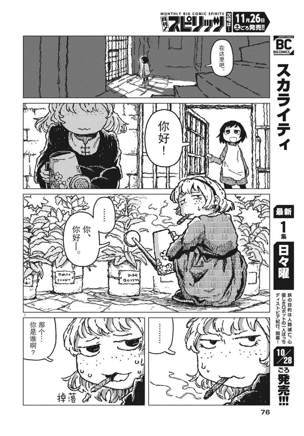 《于终焉世界的送葬纪行》漫画最新章节第7话免费下拉式在线观看章节第【6】张图片