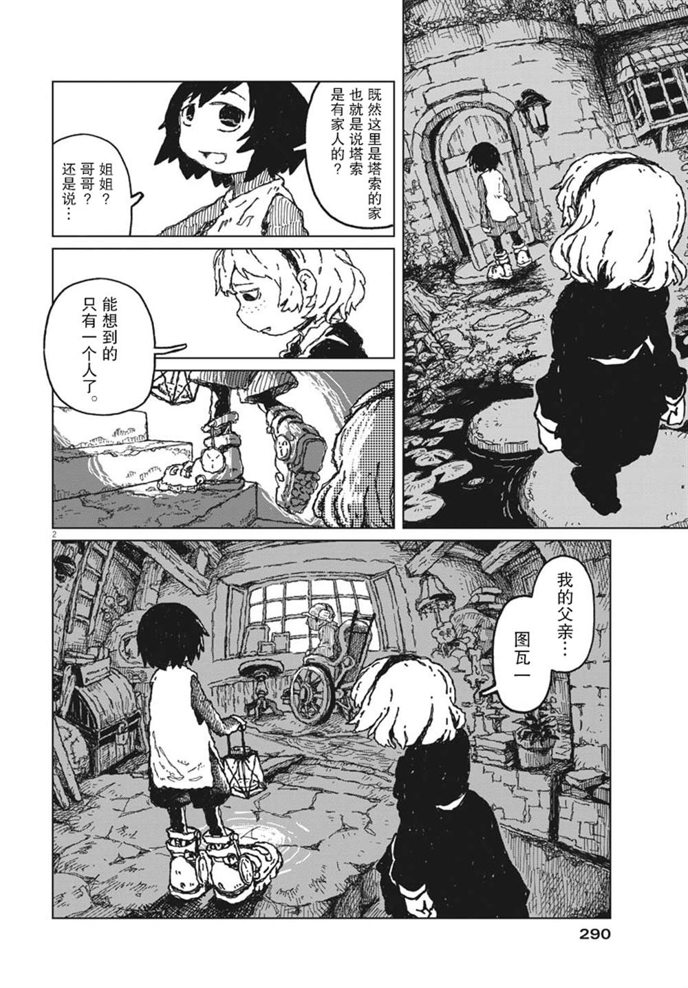 《于终焉世界的送葬纪行》漫画最新章节第8话免费下拉式在线观看章节第【2】张图片