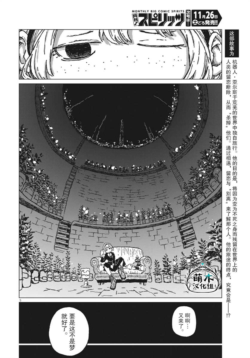 《于终焉世界的送葬纪行》漫画最新章节第7话免费下拉式在线观看章节第【4】张图片