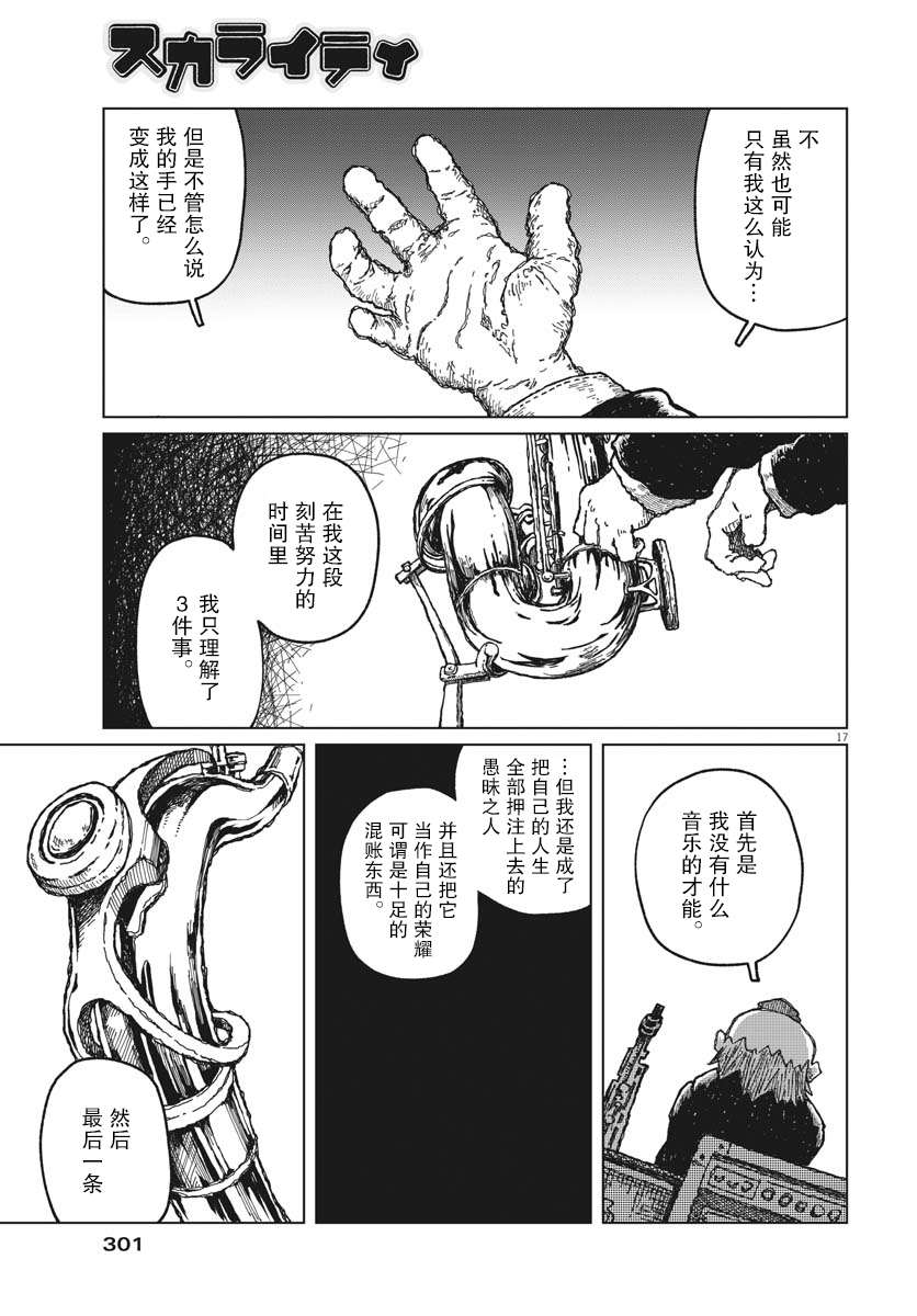 《于终焉世界的送葬纪行》漫画最新章节第4话免费下拉式在线观看章节第【17】张图片