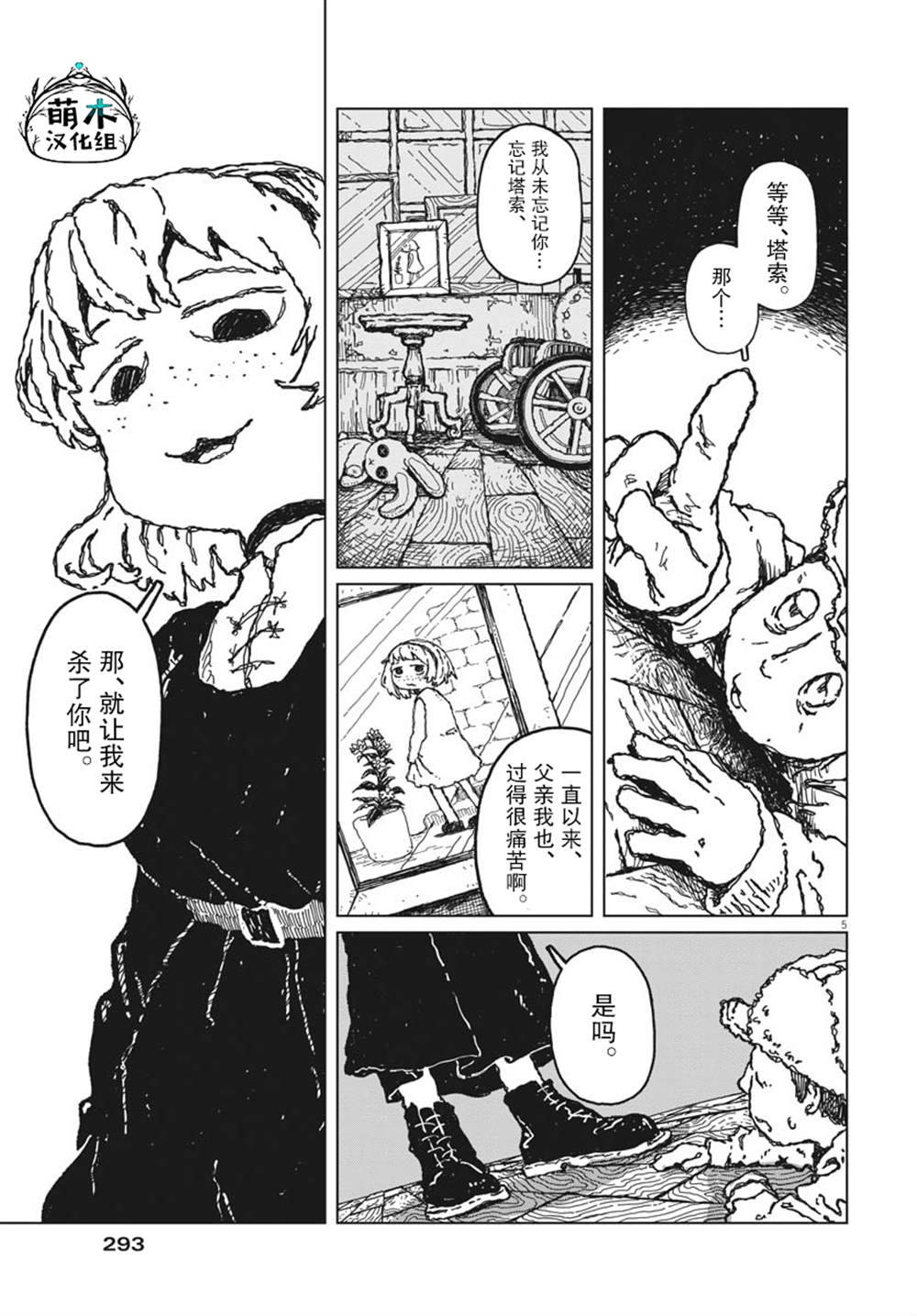 《于终焉世界的送葬纪行》漫画最新章节第8话免费下拉式在线观看章节第【5】张图片