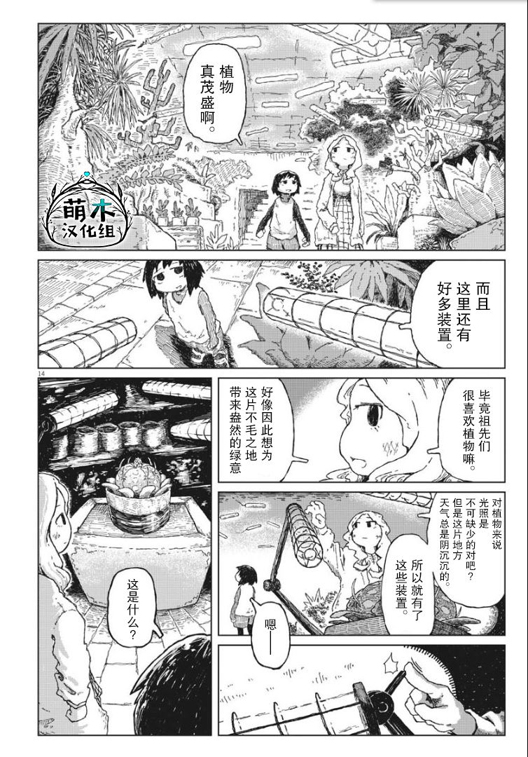 《于终焉世界的送葬纪行》漫画最新章节第1话免费下拉式在线观看章节第【12】张图片