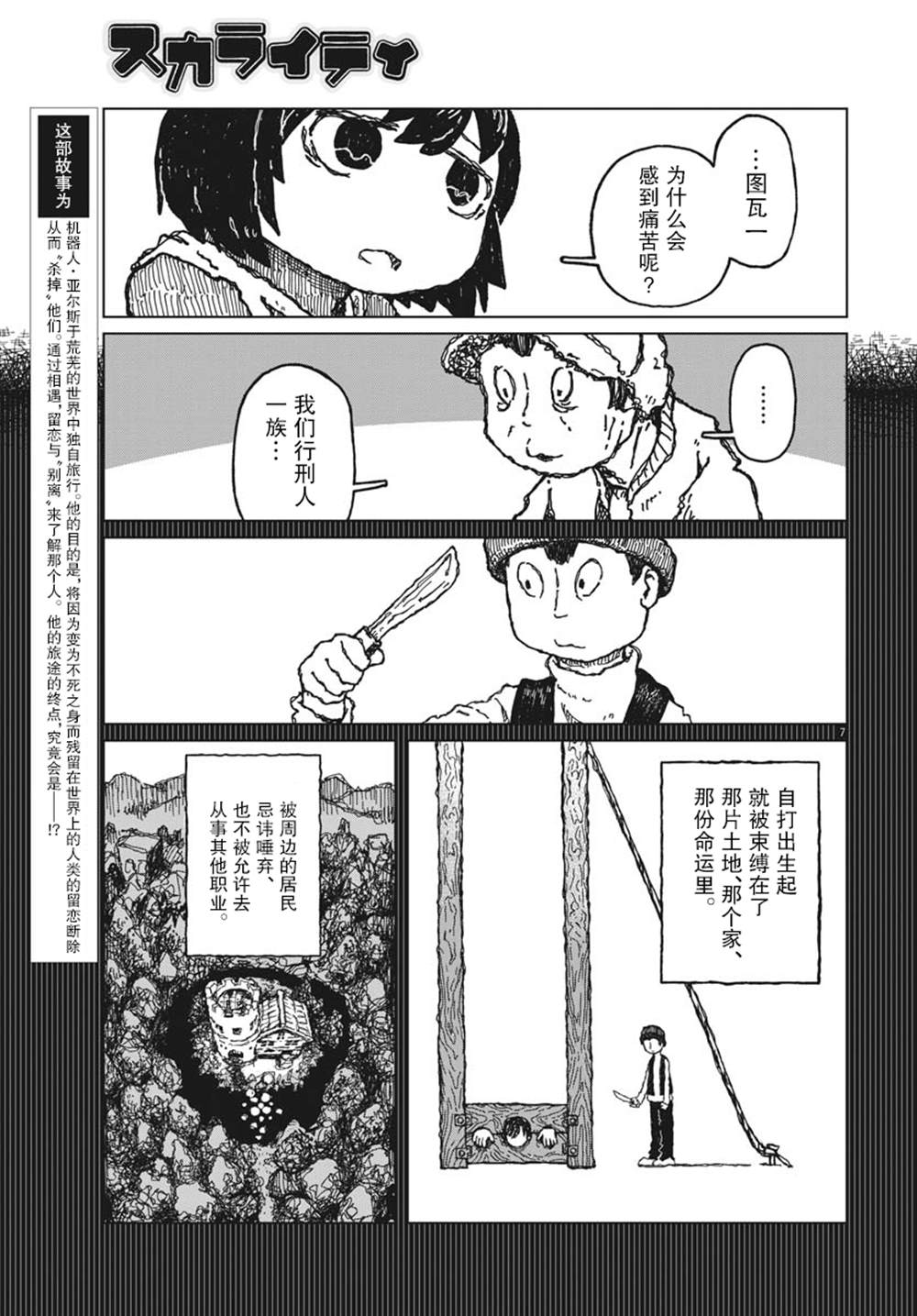 《于终焉世界的送葬纪行》漫画最新章节第8话免费下拉式在线观看章节第【7】张图片