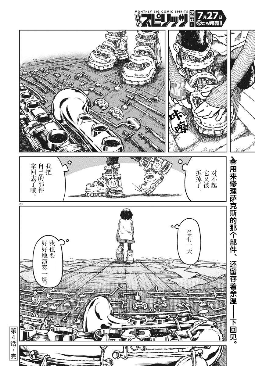 《于终焉世界的送葬纪行》漫画最新章节第4话免费下拉式在线观看章节第【20】张图片