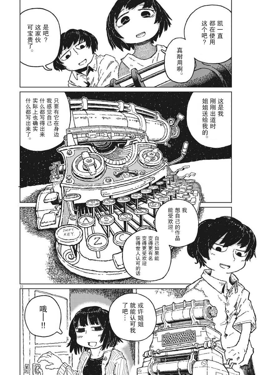 《于终焉世界的送葬纪行》漫画最新章节第3话免费下拉式在线观看章节第【12】张图片