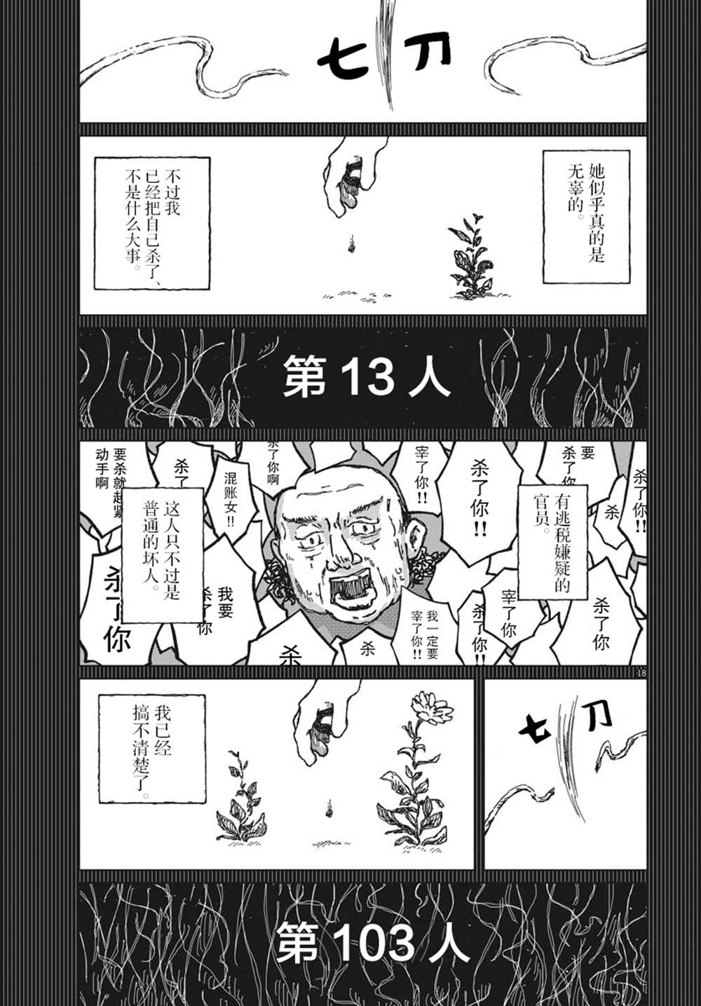 《于终焉世界的送葬纪行》漫画最新章节第7话免费下拉式在线观看章节第【17】张图片