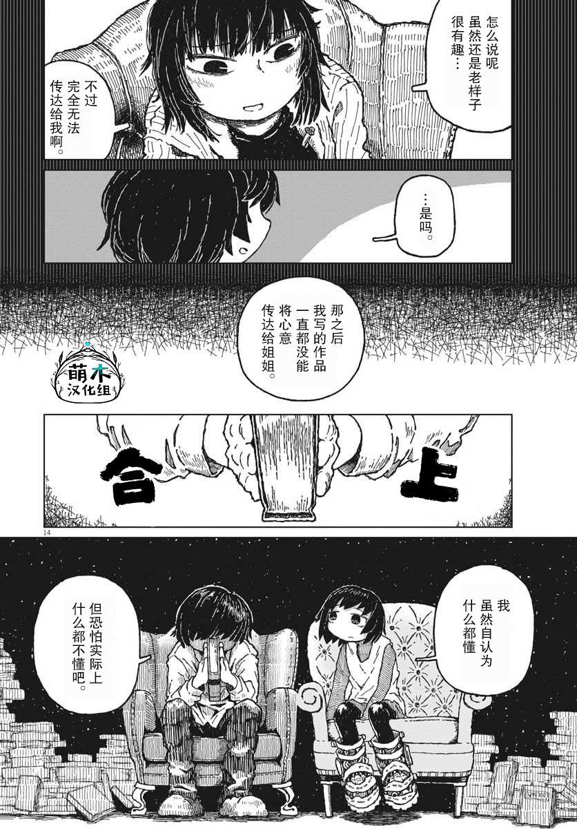 《于终焉世界的送葬纪行》漫画最新章节第3话免费下拉式在线观看章节第【14】张图片