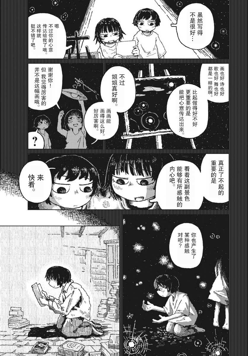 《于终焉世界的送葬纪行》漫画最新章节第3话免费下拉式在线观看章节第【17】张图片