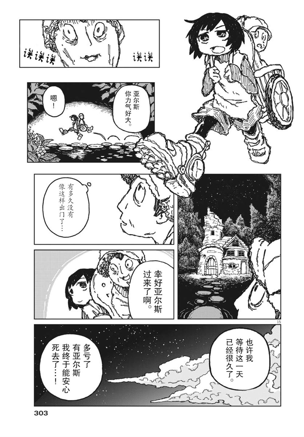 《于终焉世界的送葬纪行》漫画最新章节第8话免费下拉式在线观看章节第【15】张图片