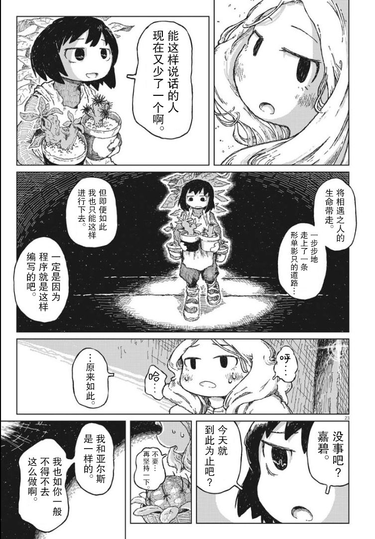 《于终焉世界的送葬纪行》漫画最新章节第1话免费下拉式在线观看章节第【21】张图片