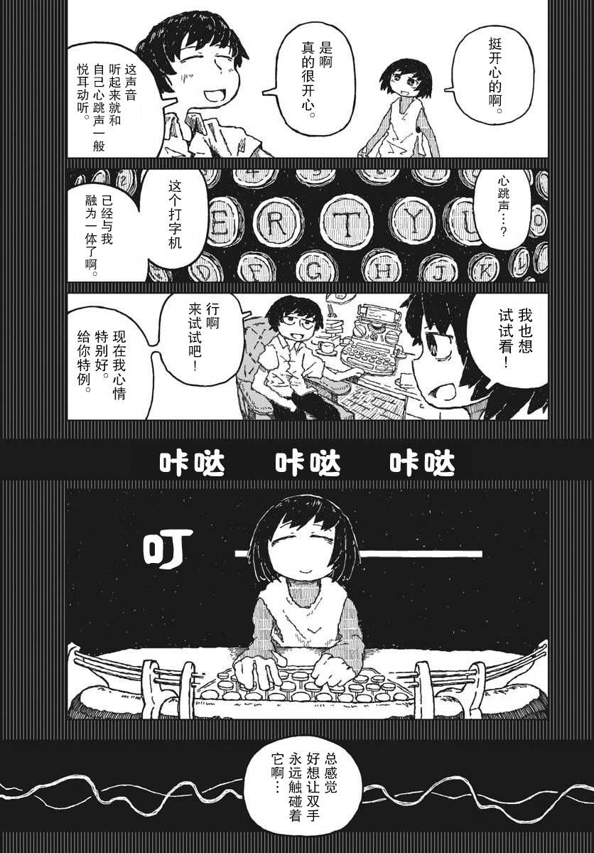 《于终焉世界的送葬纪行》漫画最新章节第3话免费下拉式在线观看章节第【11】张图片