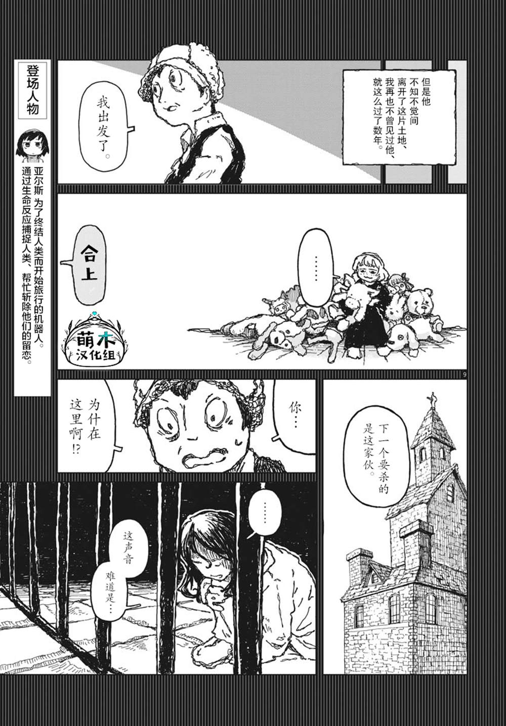 《于终焉世界的送葬纪行》漫画最新章节第8话免费下拉式在线观看章节第【9】张图片