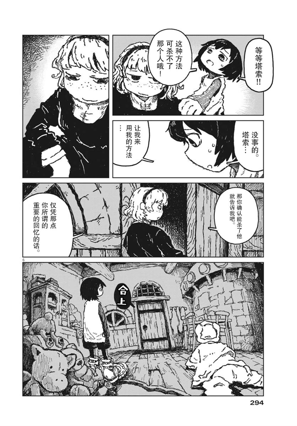 《于终焉世界的送葬纪行》漫画最新章节第8话免费下拉式在线观看章节第【6】张图片