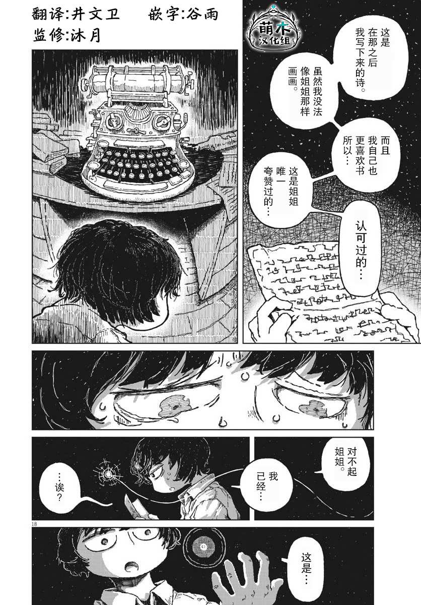 《于终焉世界的送葬纪行》漫画最新章节第3话免费下拉式在线观看章节第【18】张图片