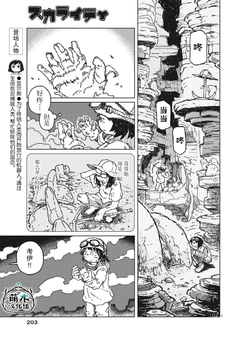 《于终焉世界的送葬纪行》漫画最新章节第6话免费下拉式在线观看章节第【9】张图片