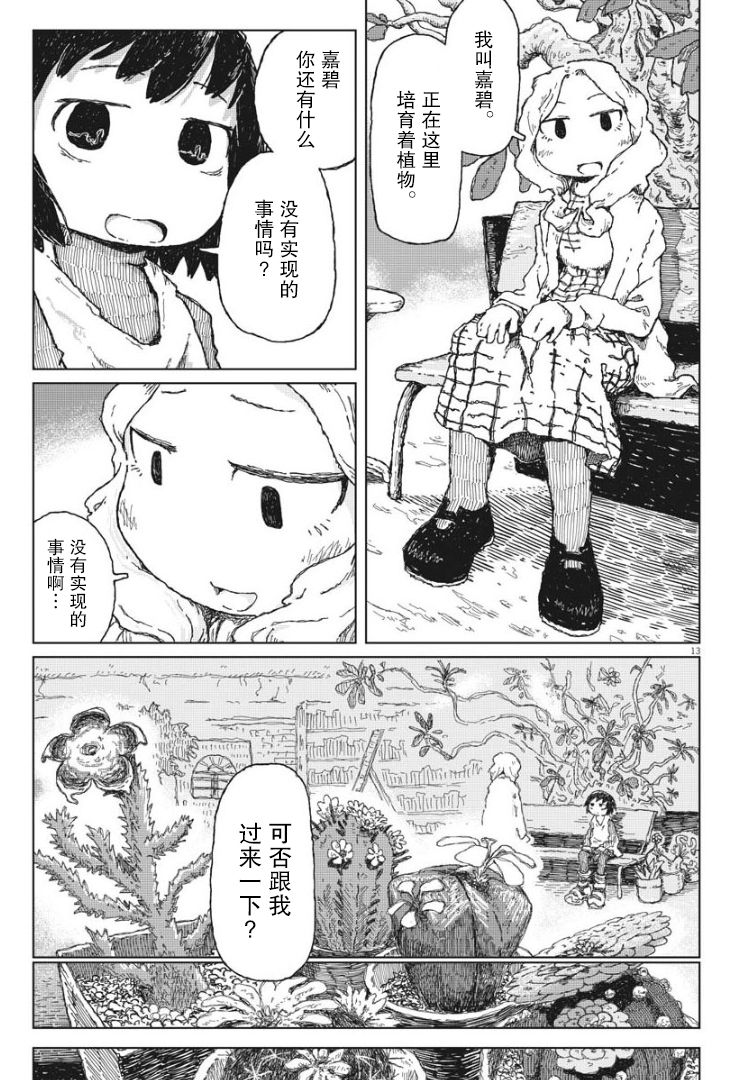 《于终焉世界的送葬纪行》漫画最新章节第1话免费下拉式在线观看章节第【11】张图片