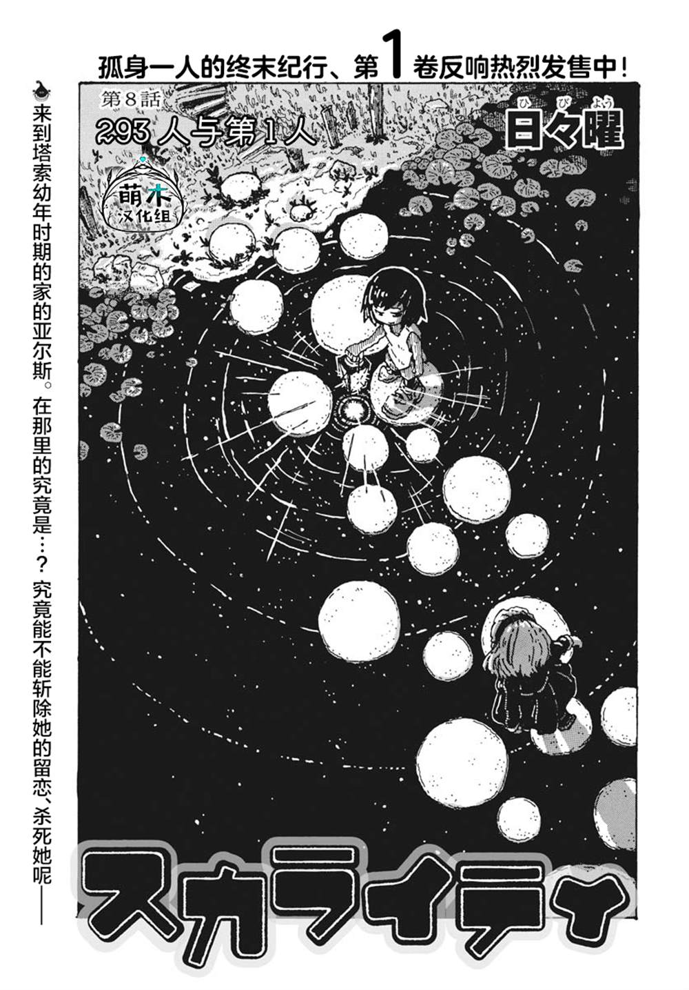 《于终焉世界的送葬纪行》漫画最新章节第8话免费下拉式在线观看章节第【1】张图片