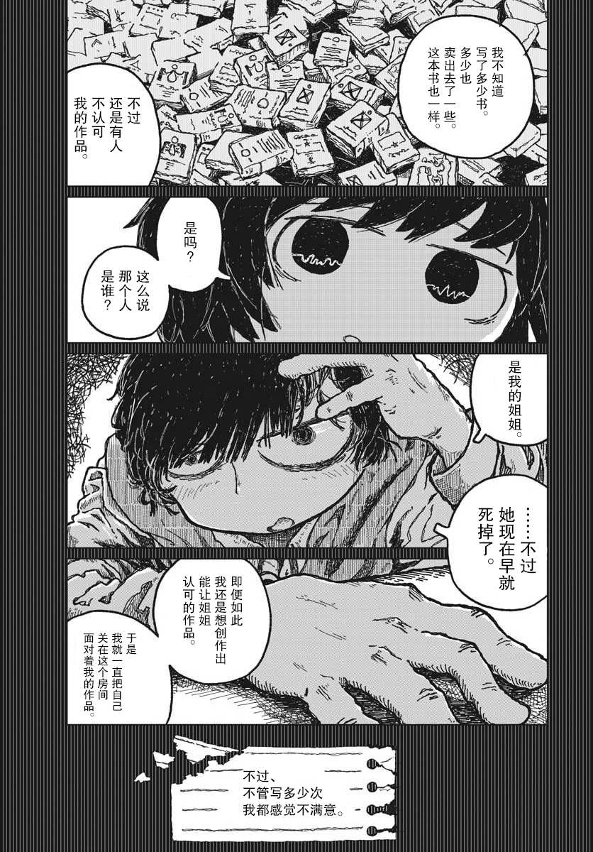 《于终焉世界的送葬纪行》漫画最新章节第3话免费下拉式在线观看章节第【7】张图片