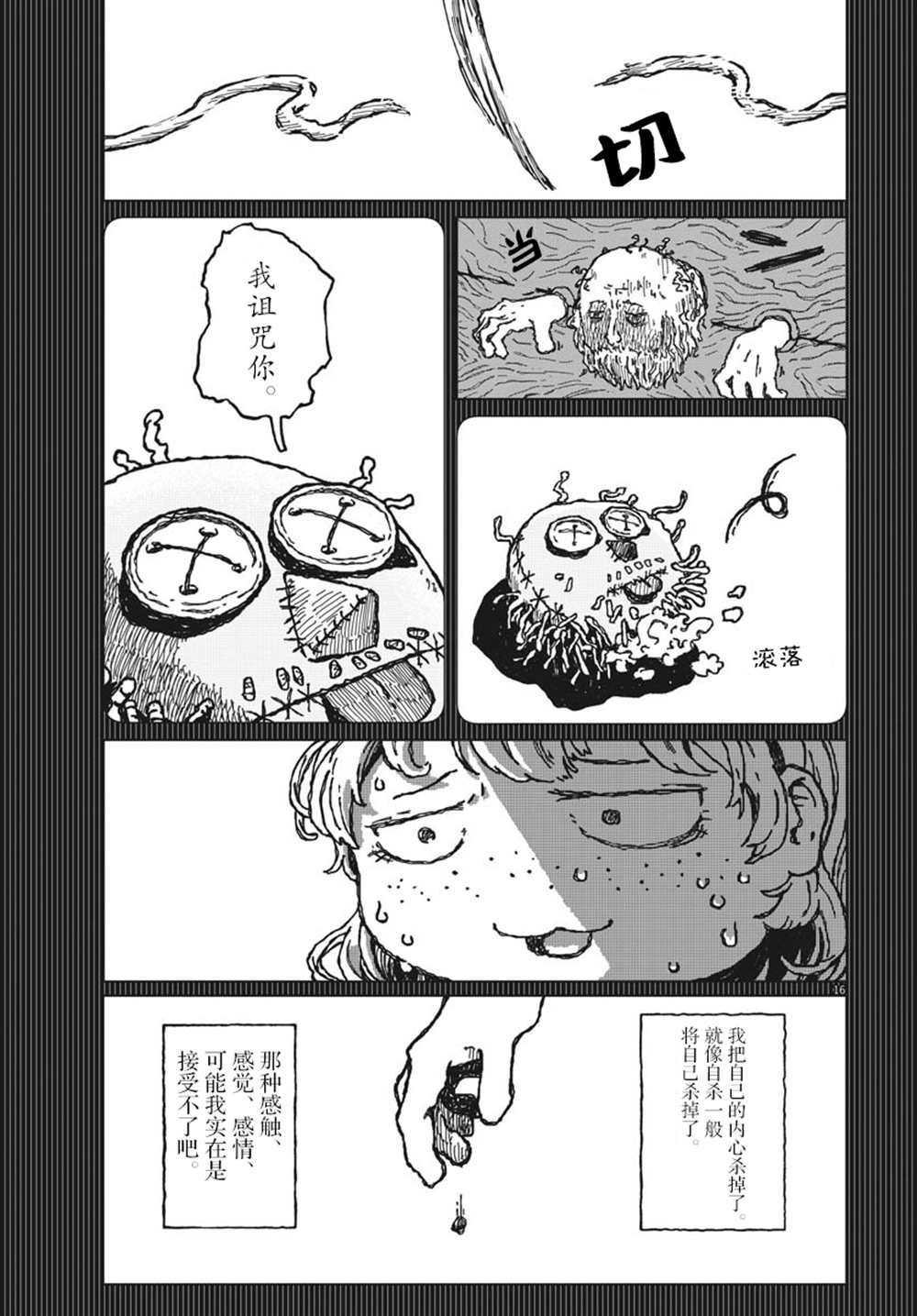 《于终焉世界的送葬纪行》漫画最新章节第7话免费下拉式在线观看章节第【15】张图片