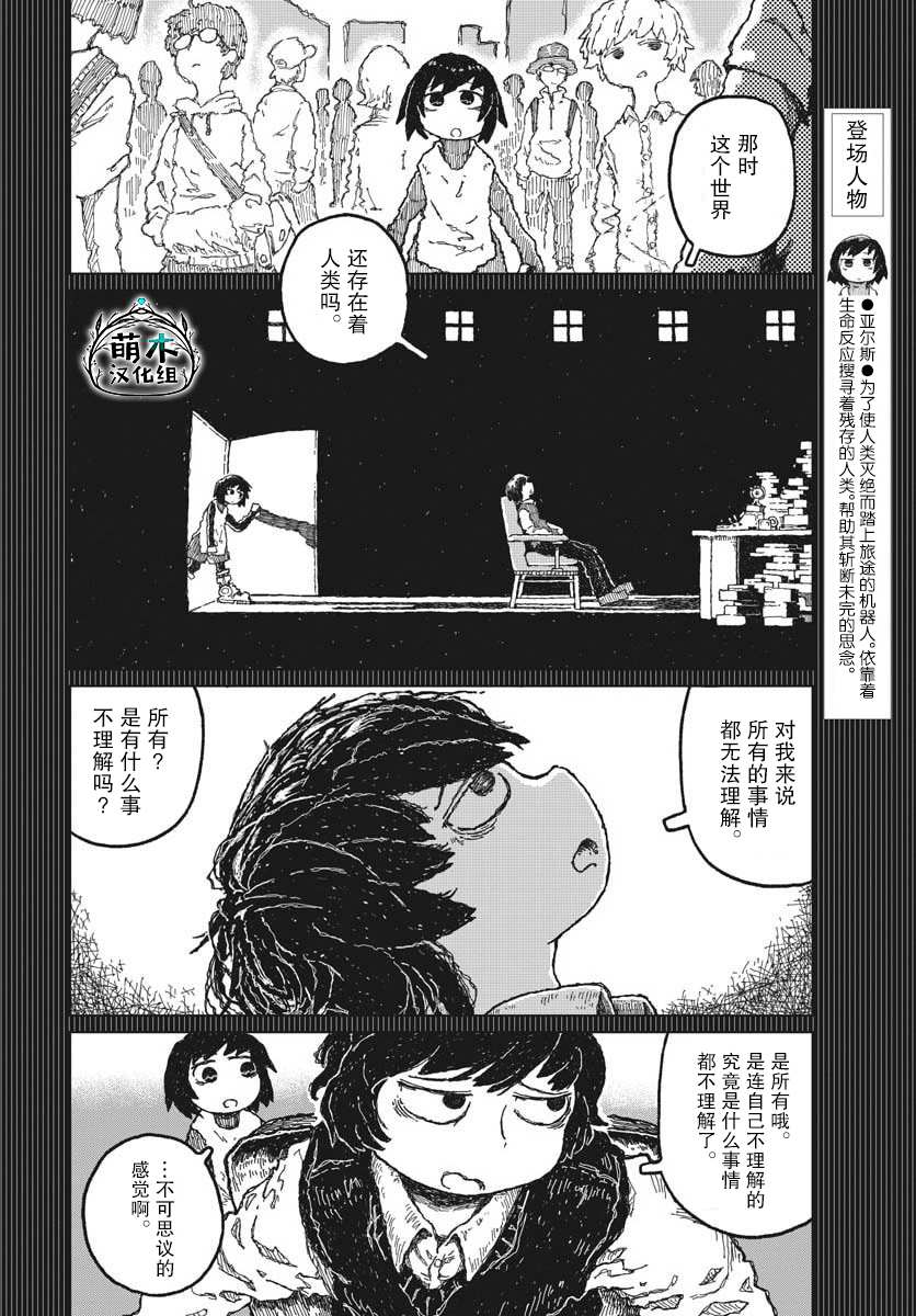 《于终焉世界的送葬纪行》漫画最新章节第3话免费下拉式在线观看章节第【6】张图片