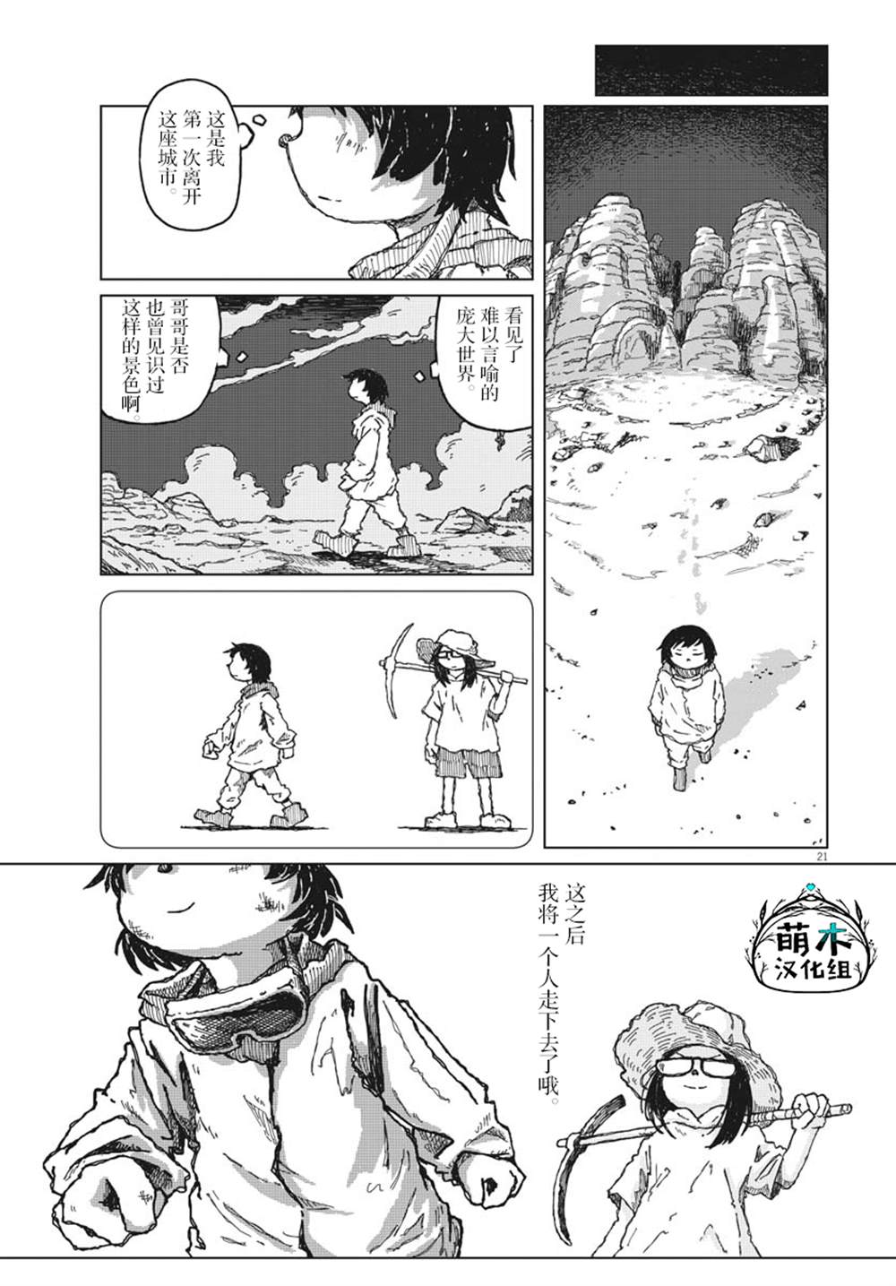 《于终焉世界的送葬纪行》漫画最新章节第6话免费下拉式在线观看章节第【21】张图片