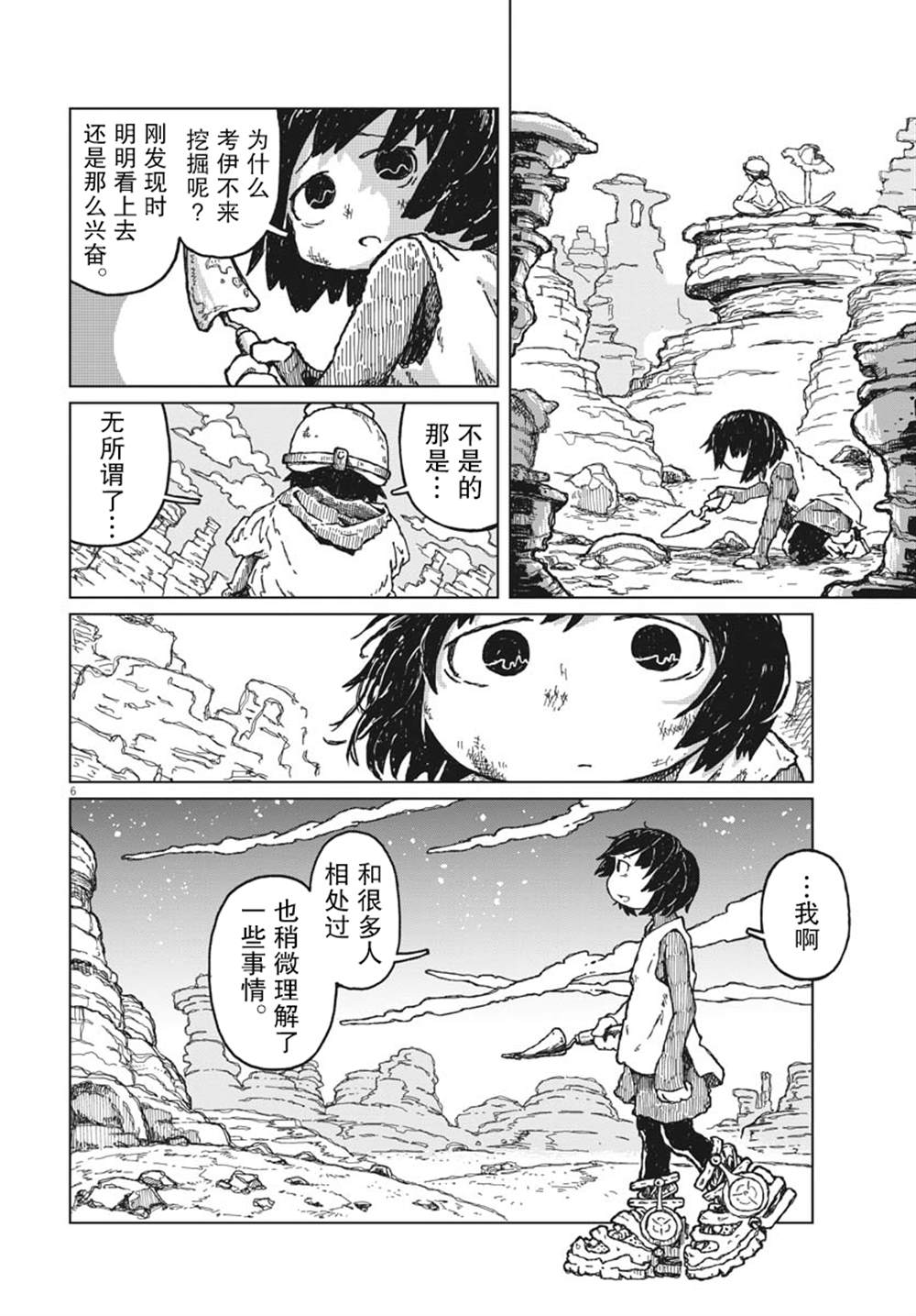 《于终焉世界的送葬纪行》漫画最新章节第6话免费下拉式在线观看章节第【6】张图片