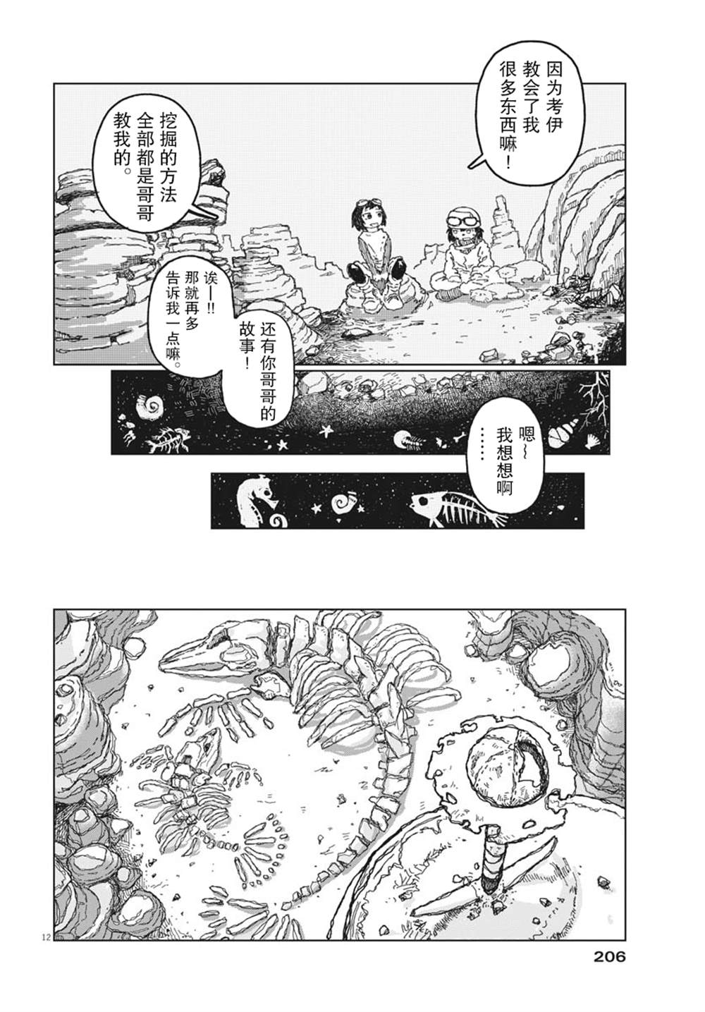 《于终焉世界的送葬纪行》漫画最新章节第6话免费下拉式在线观看章节第【12】张图片